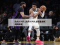 热火vs76人(热火vs76人在线直播威利网体育)