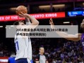 2016奥运会乒乓球比赛(2016奥运会乒乓球比赛视频回放)