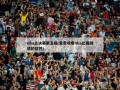 nba总决赛第五场(免费观看nba比赛回放的软件)