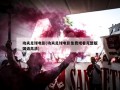 功夫足球电影(功夫足球电影免费观看完整版国语高清)