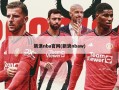 新浪nba官网(新浪nbaw)